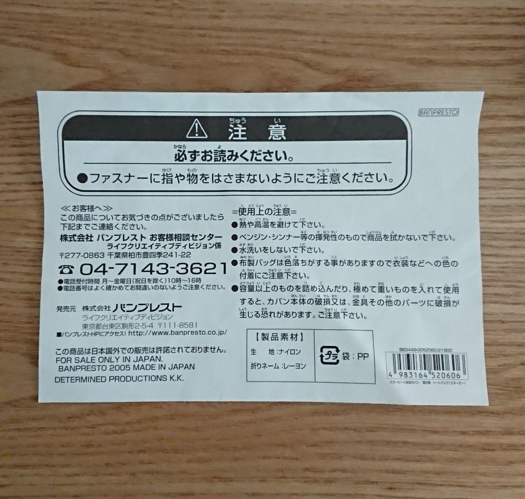 スヌーピー×PORTERコラボシリーズ 第2弾 スヌーピー エレガントバッグ