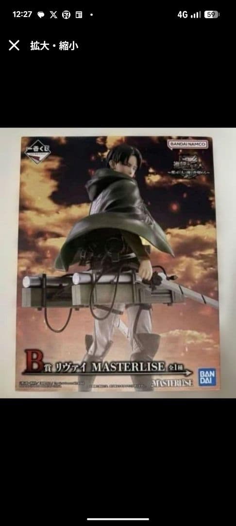 一番くじ　 進撃の巨人 B賞 リヴァイ MASTERLISE