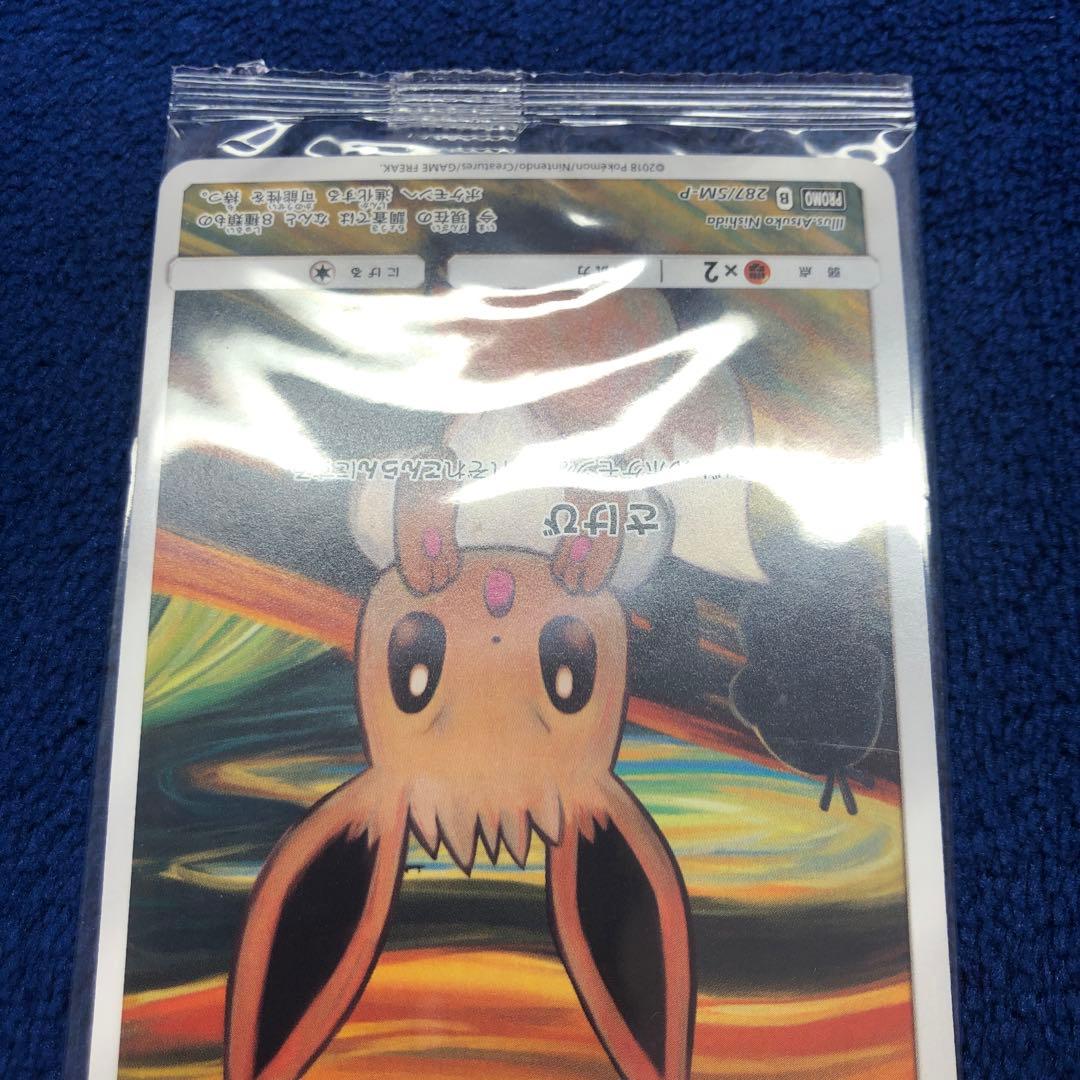 イーブイ ムンク　未開封