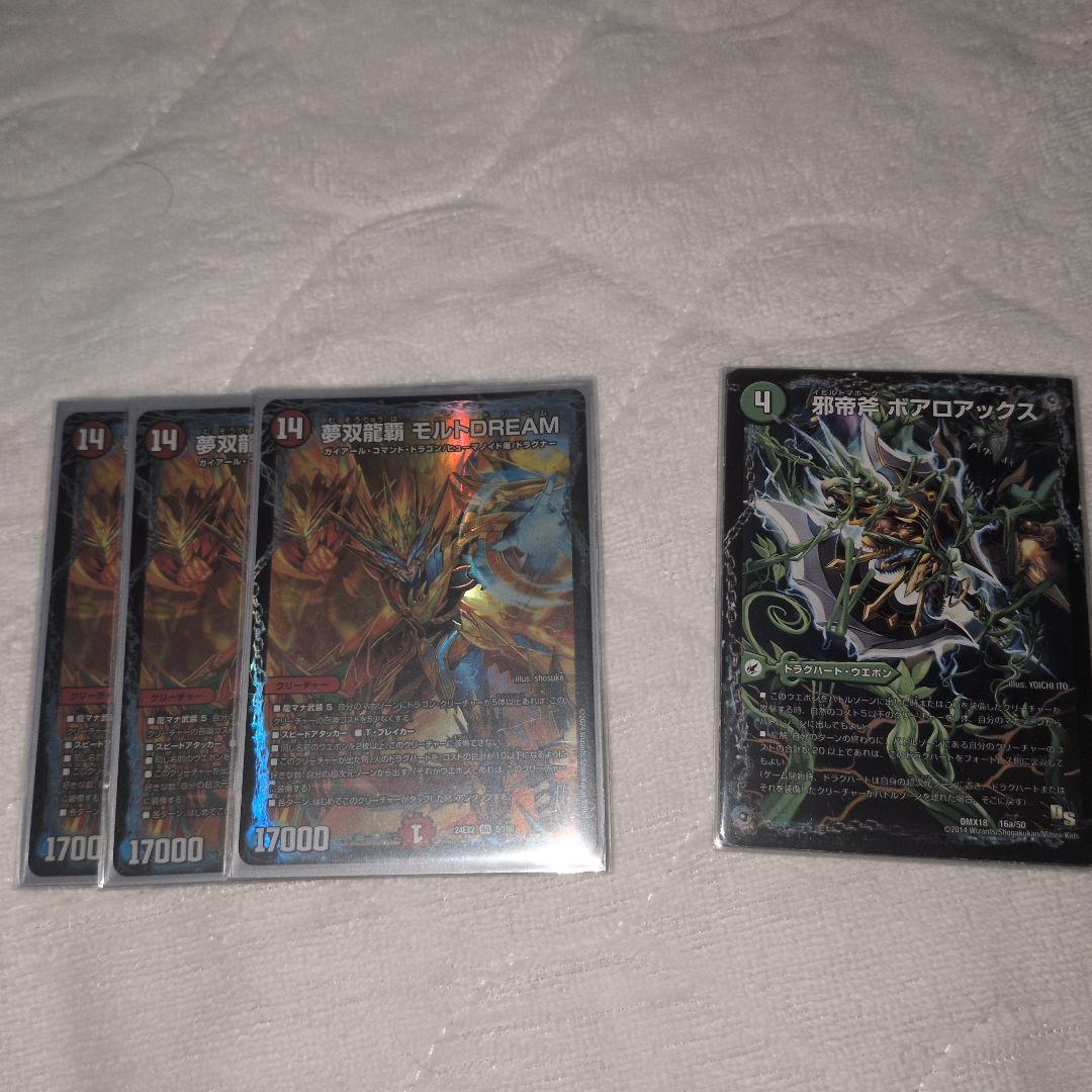 デュエルマスターズ カードセット モルトdream ボアロアックス