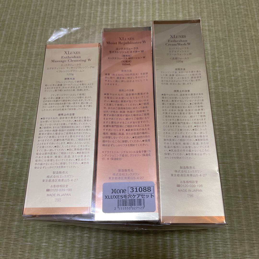 【新品未使用】XLUXES 毛穴ケア3点セット