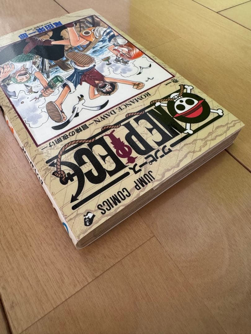 初版　1巻　ワンピース 尾田栄一郎　ONE PIECE 1997年