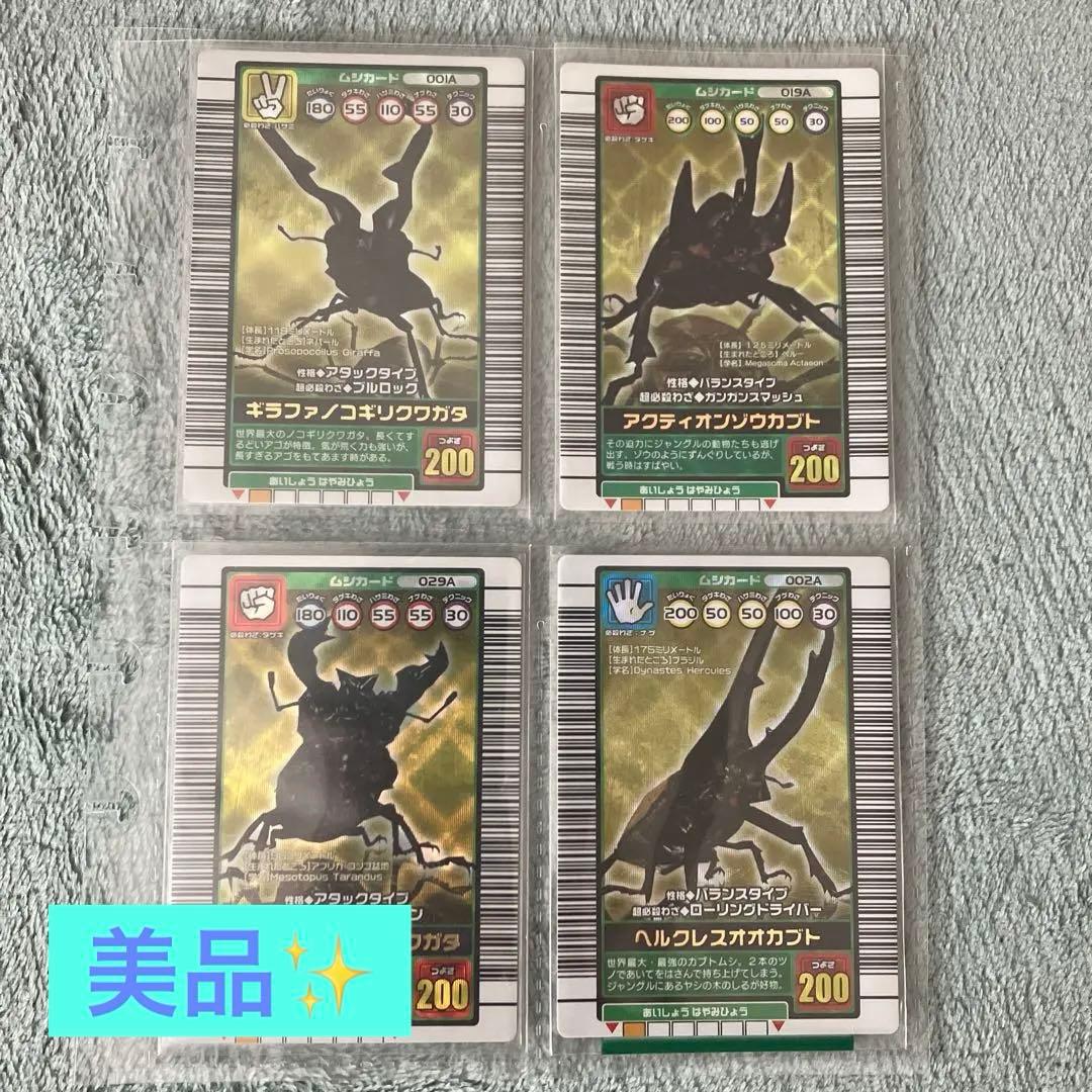 ムシキング2003 4枚セット　【美品】