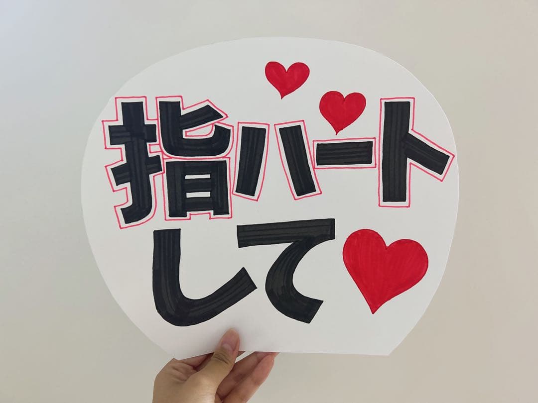 手書き ファンサ カンペうちわ