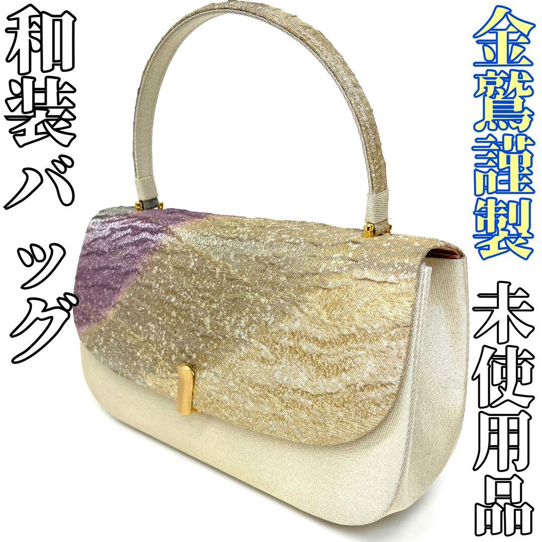 きよままです❣️【着物と帯 時流】B25272◆和装 フォーマルバッグ◆