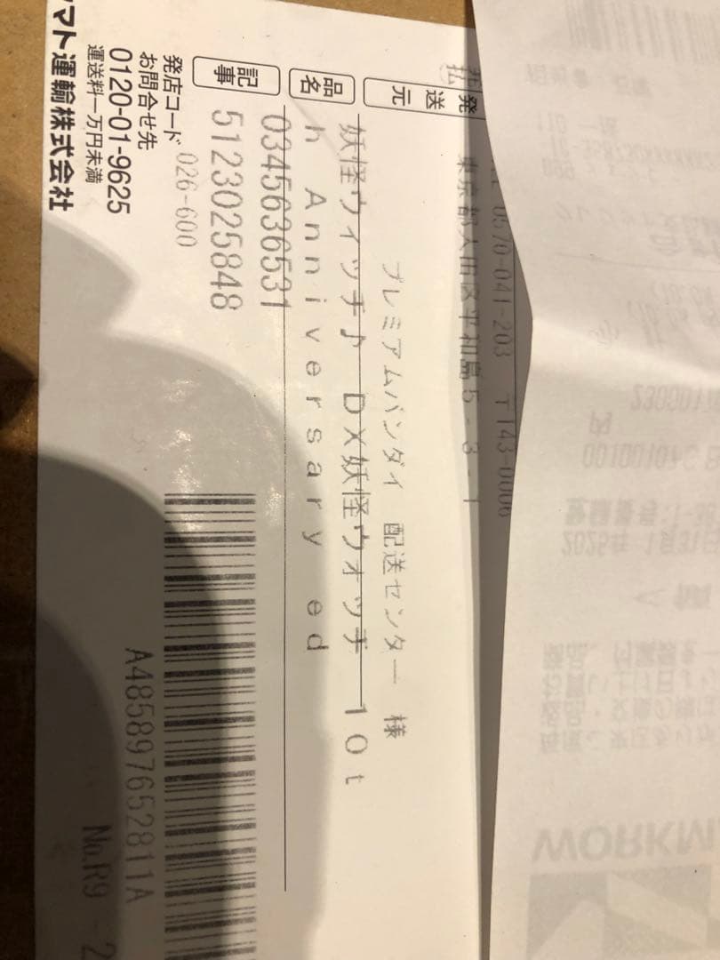 妖怪ウォッチDX　10th Anniversary Edition