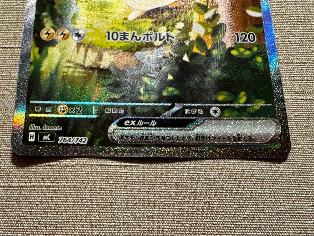 スタートデッキ100 ピカチュウex SAR 025/100