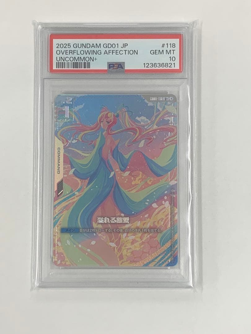 ガンダムカードゲーム　パラレル　溢れる慈愛　U+ パラレル　psa10