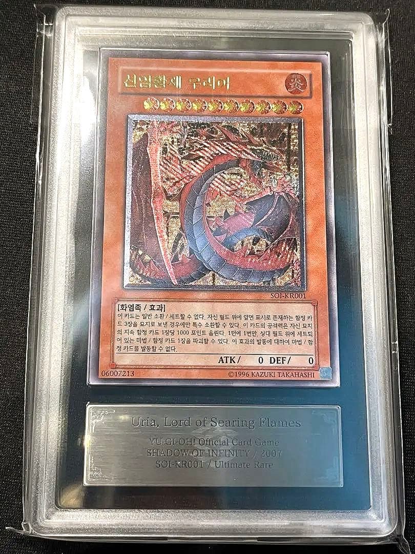 ARS9 神炎皇ウリア　レリーフ　遊戯王　韓国