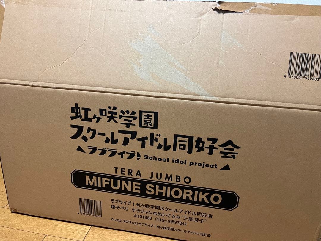 ラブライブ！　三船栞子　テラジャンボ寝そべりぬいぐるみ