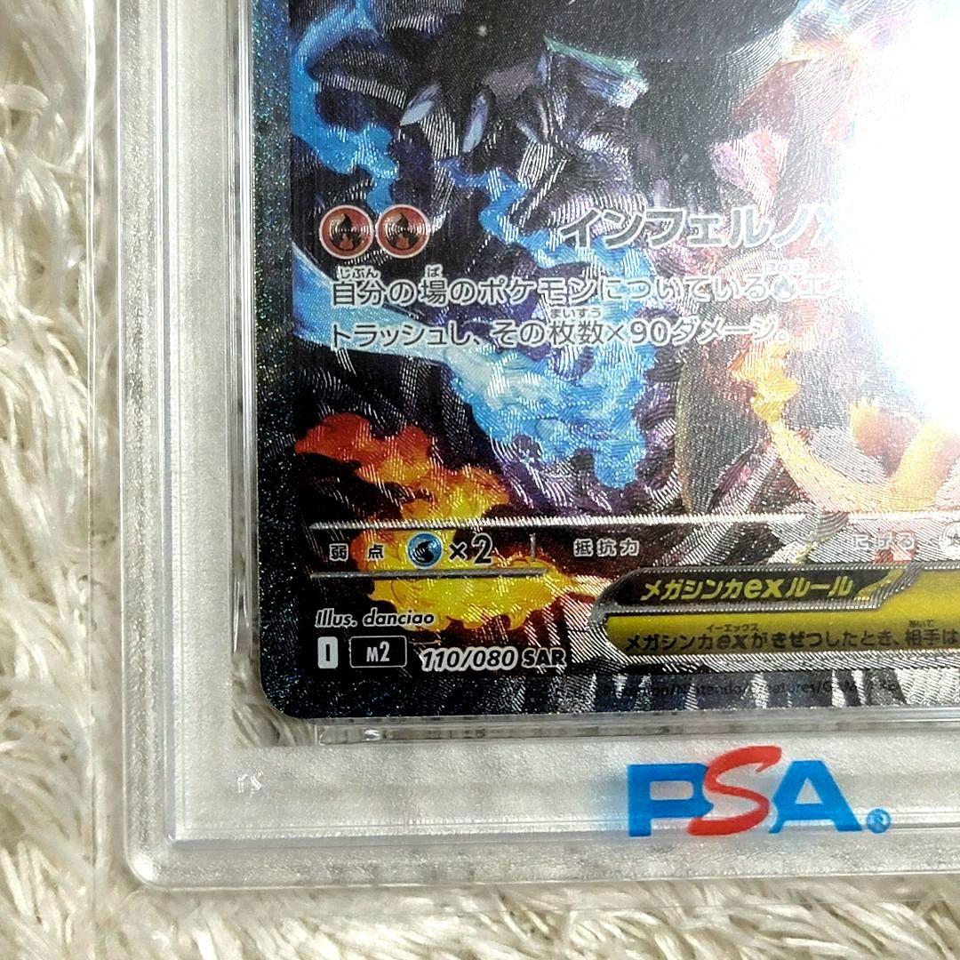 PSA10 メガリザードンXex SAR M2 110/080 ポケモンカード