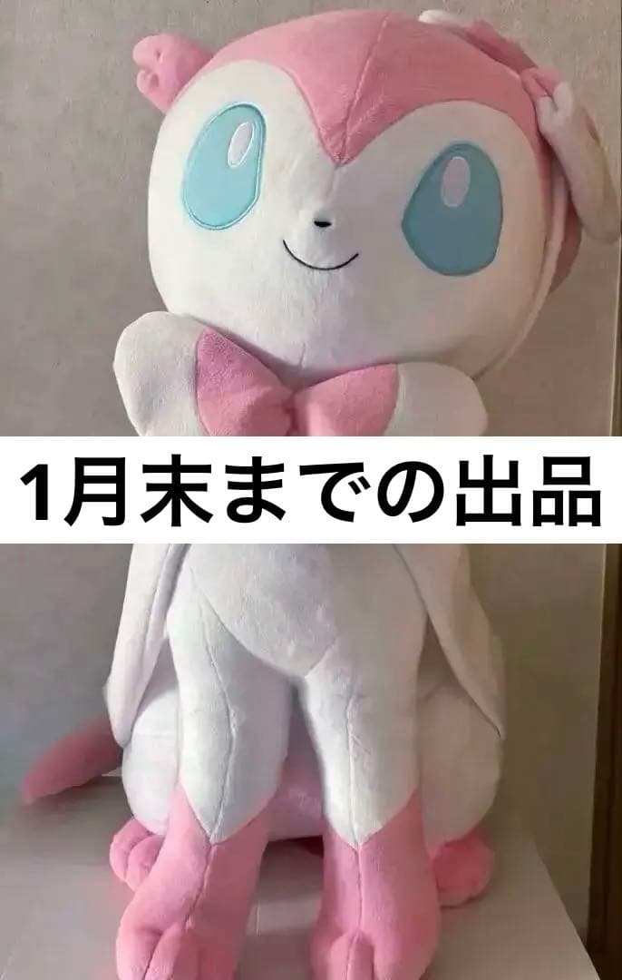 ポケモン 等身大 ニンフィア ぬいぐるみ ポケモンセンター限定