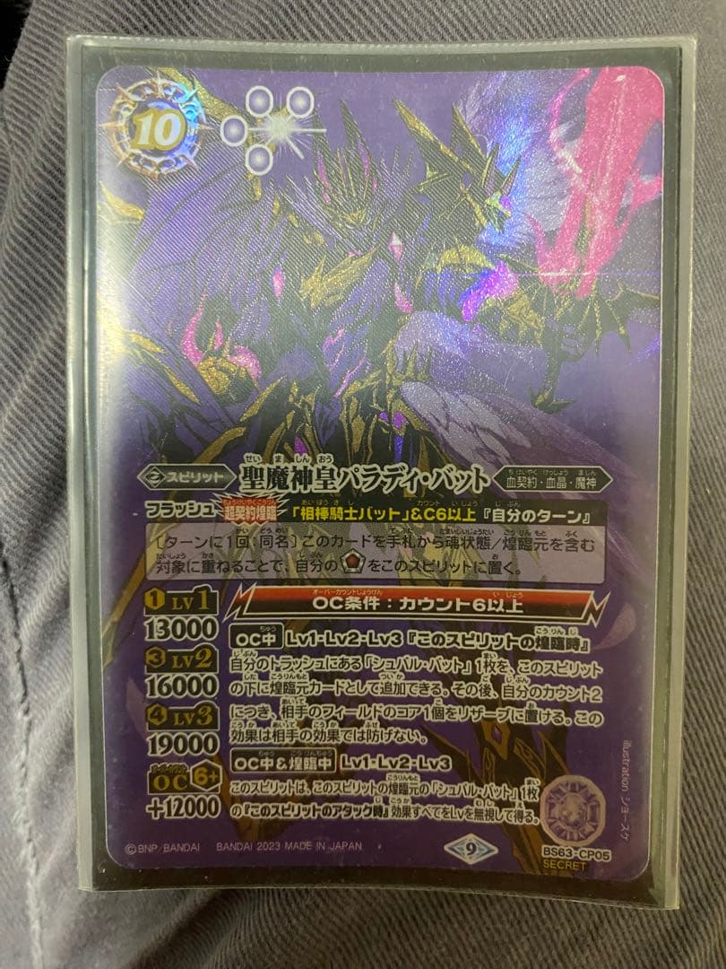 パラディバット　パラディ・バット　シークレット　パラレル