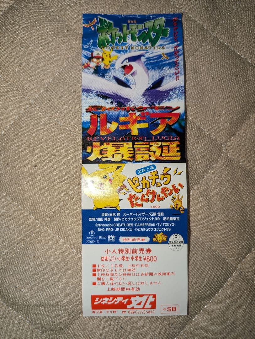 映画ポケモンルギア爆誕チケット　前売券　ポケットモンスター　未使用　希少