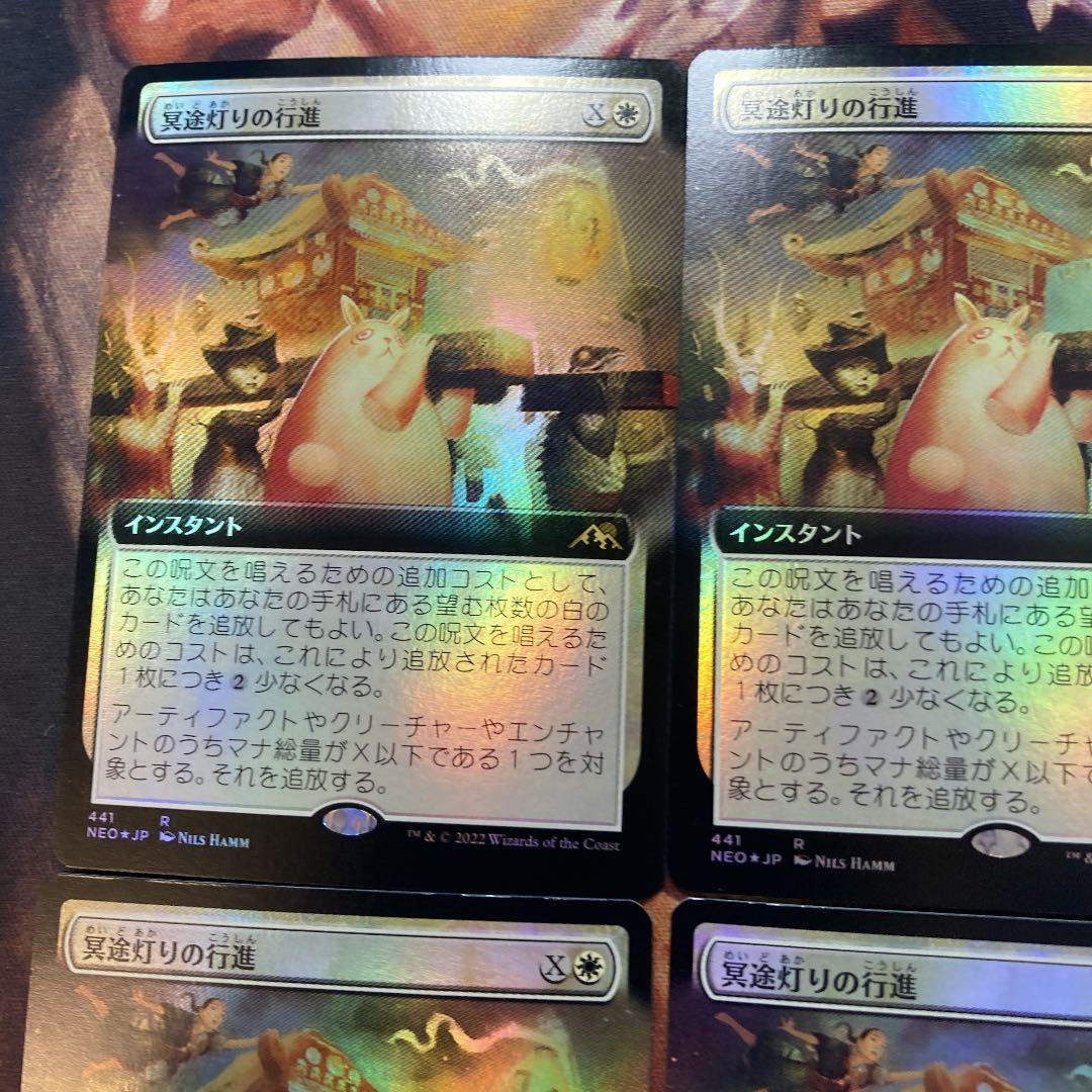 MTG 冥途灯りの行進 拡張 foil日　4枚セット