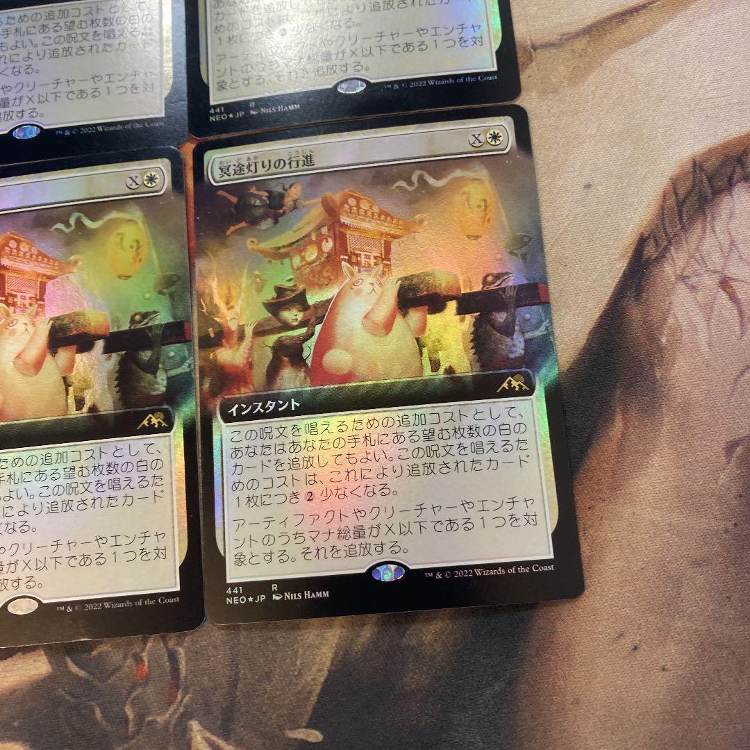 MTG 冥途灯りの行進 拡張 foil日　4枚セット