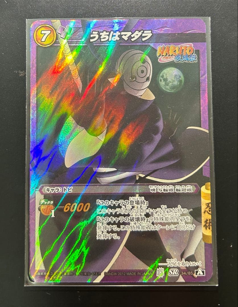 うちはマダラ オビト ミラバト シール セット