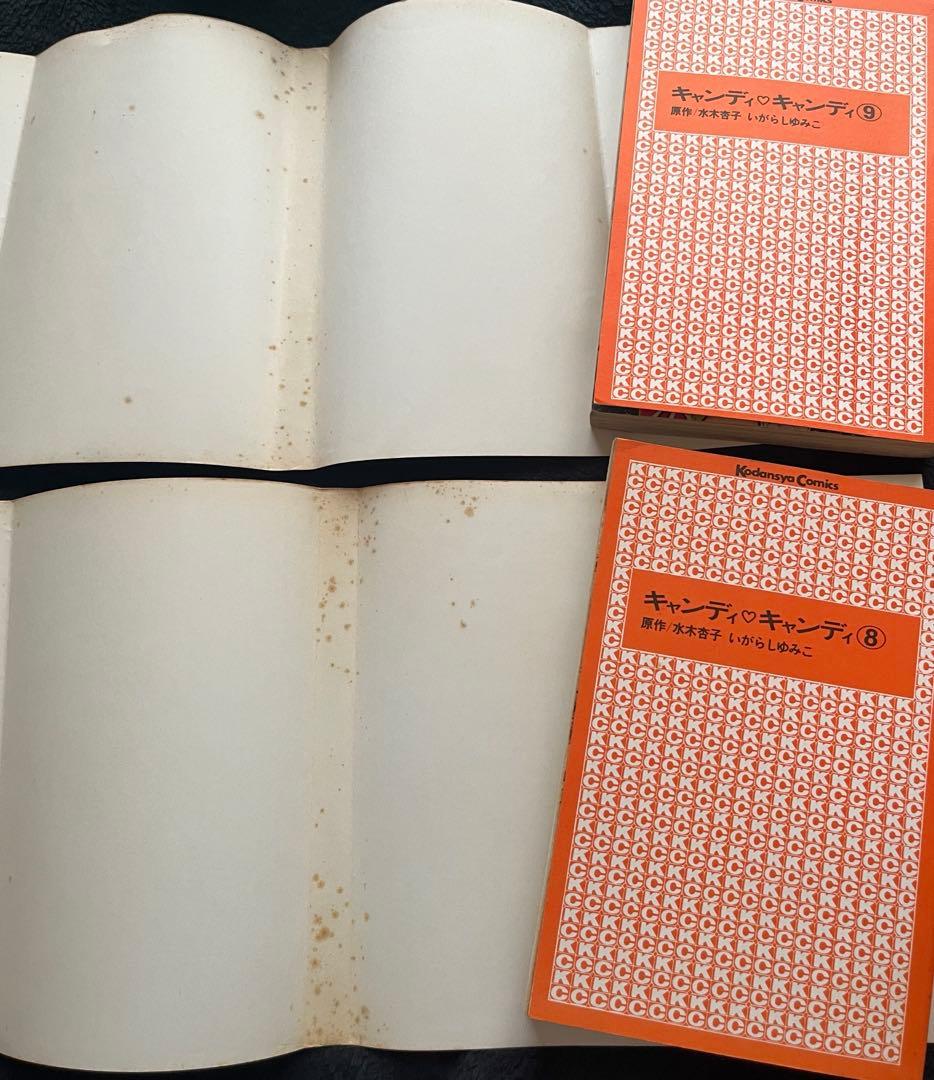 『キャンディ・キャンディ」1〜9全巻 初版あり