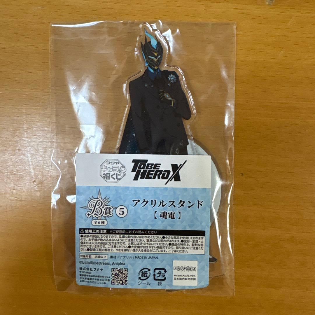 to be hero x　キャラ福くじ　魂電　5点セット