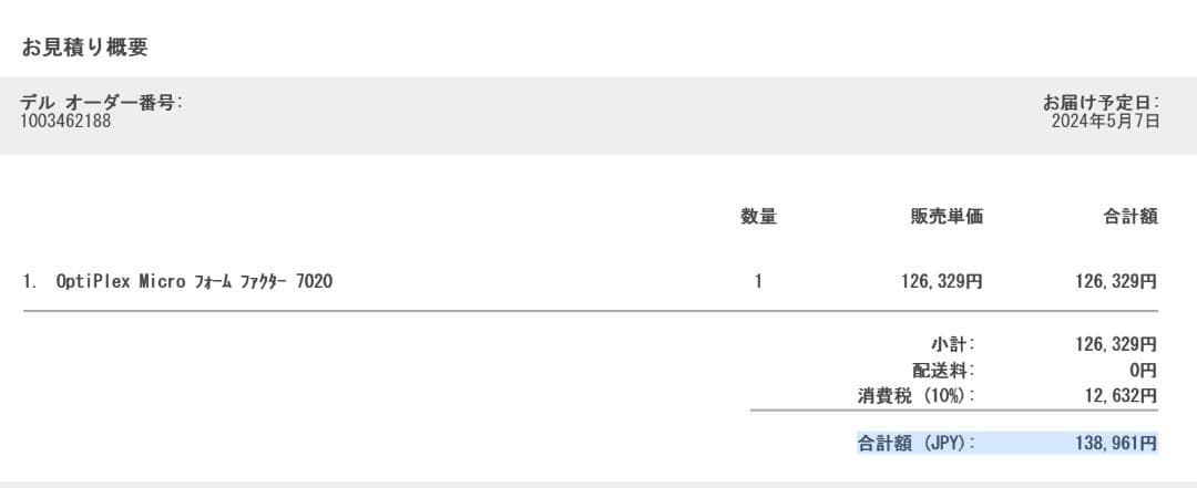 Dell ミニPC OptiPlex Micro 7020 2024年製 デル