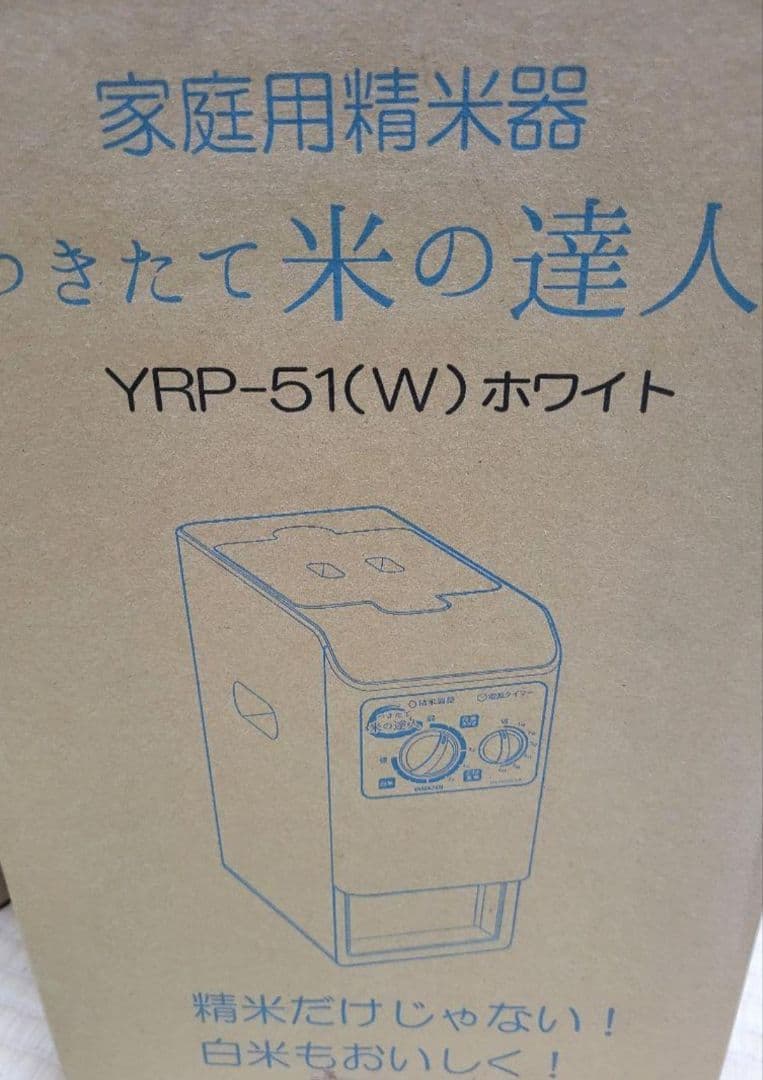 [山善] 圧力式 家庭用精米機 つきたて米の達人 5合用 ホワイト YRP-51