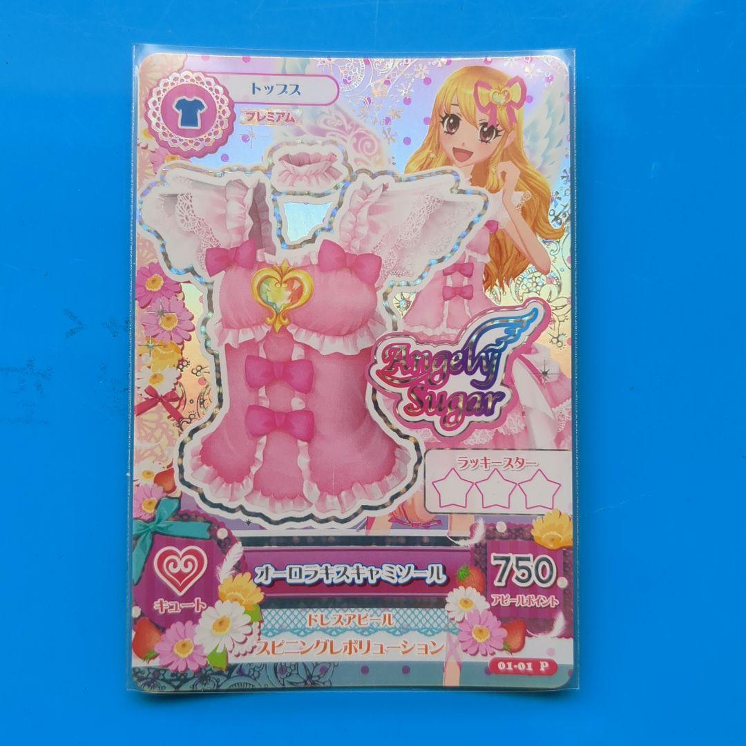 オーロラキスコーデ　アイカツ！S.H.Figuarts特典カード