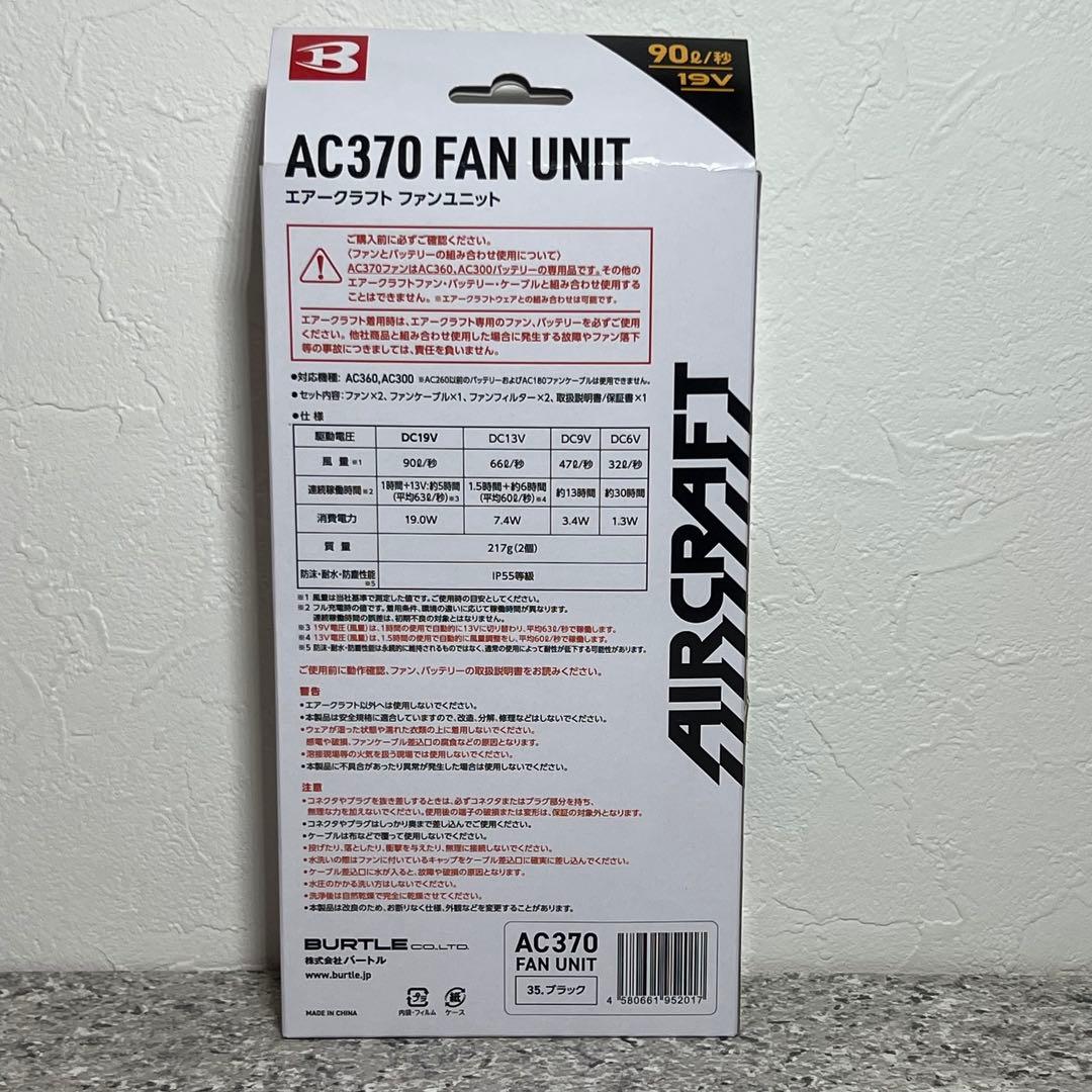 BURTLE バートル　エアークラフト　バッテリー　ファン　セット
