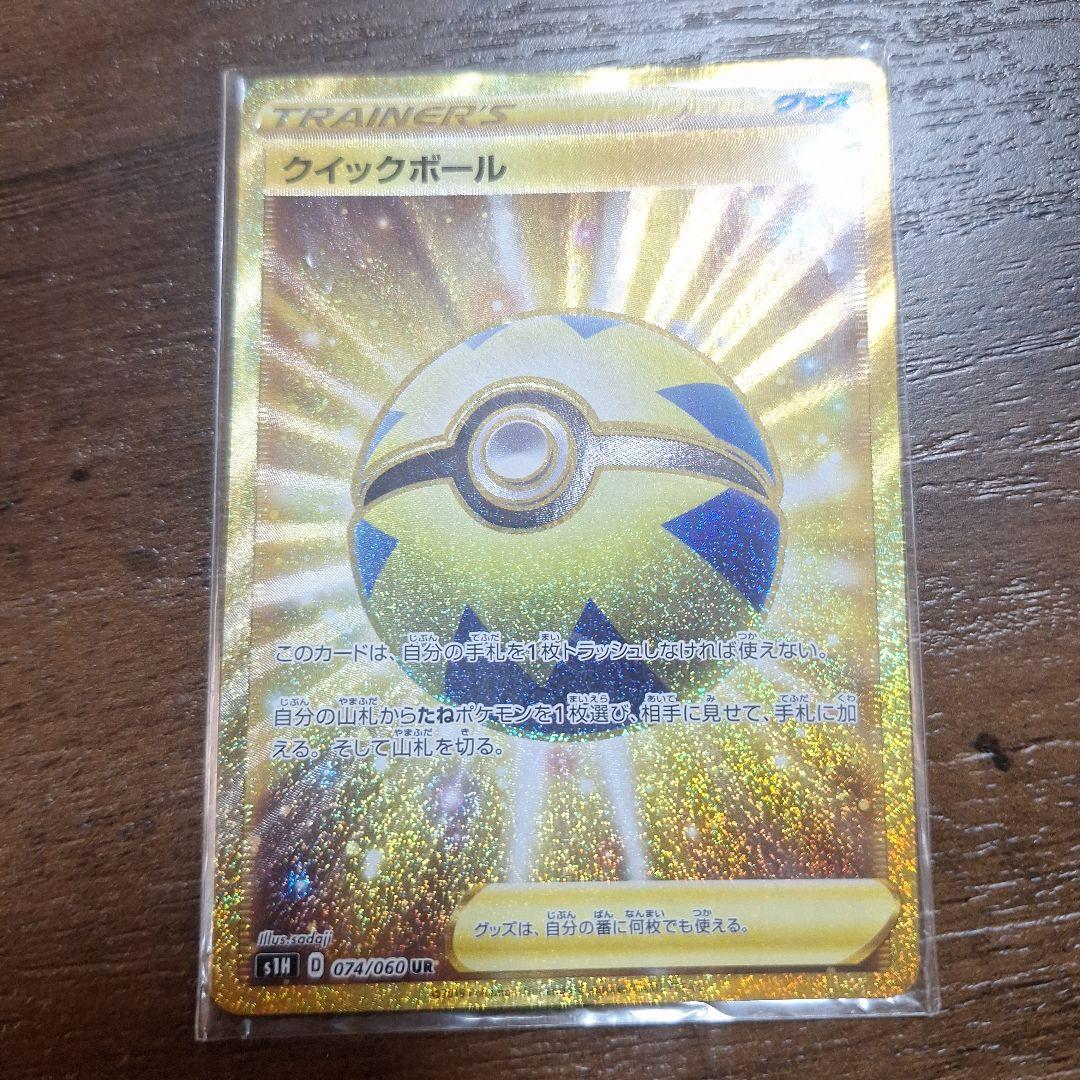 「極美品」クイックボール UR S1H 拡張パック シールド 074/060