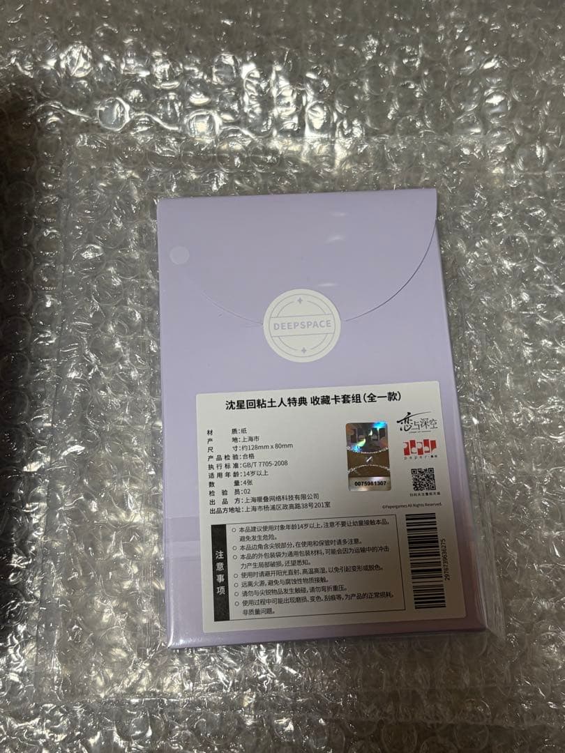 恋と深空　セイヤ　ねんどろいど　gsc 特典カード付き