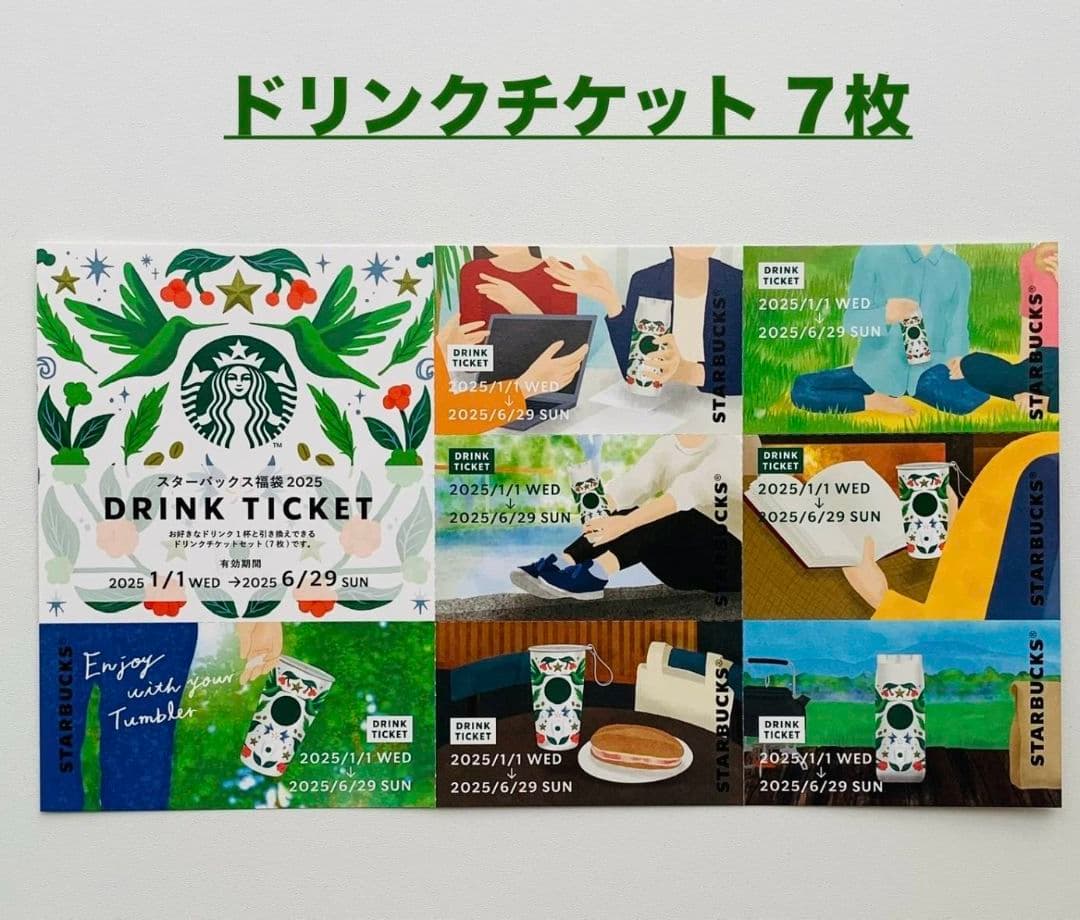 スターバックス福袋2025限定【抜き取り無し】