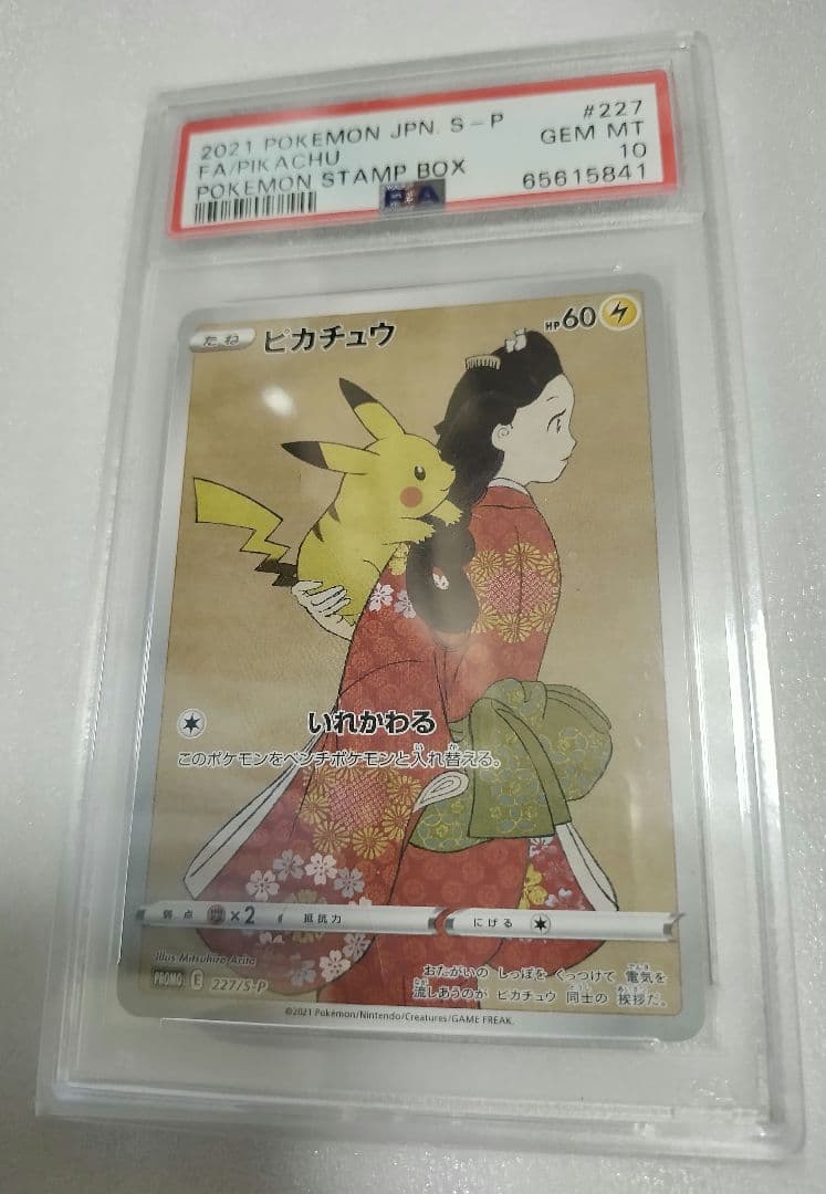 @ポケモンカード@　見返り美人　ピカチュウ　PSA10