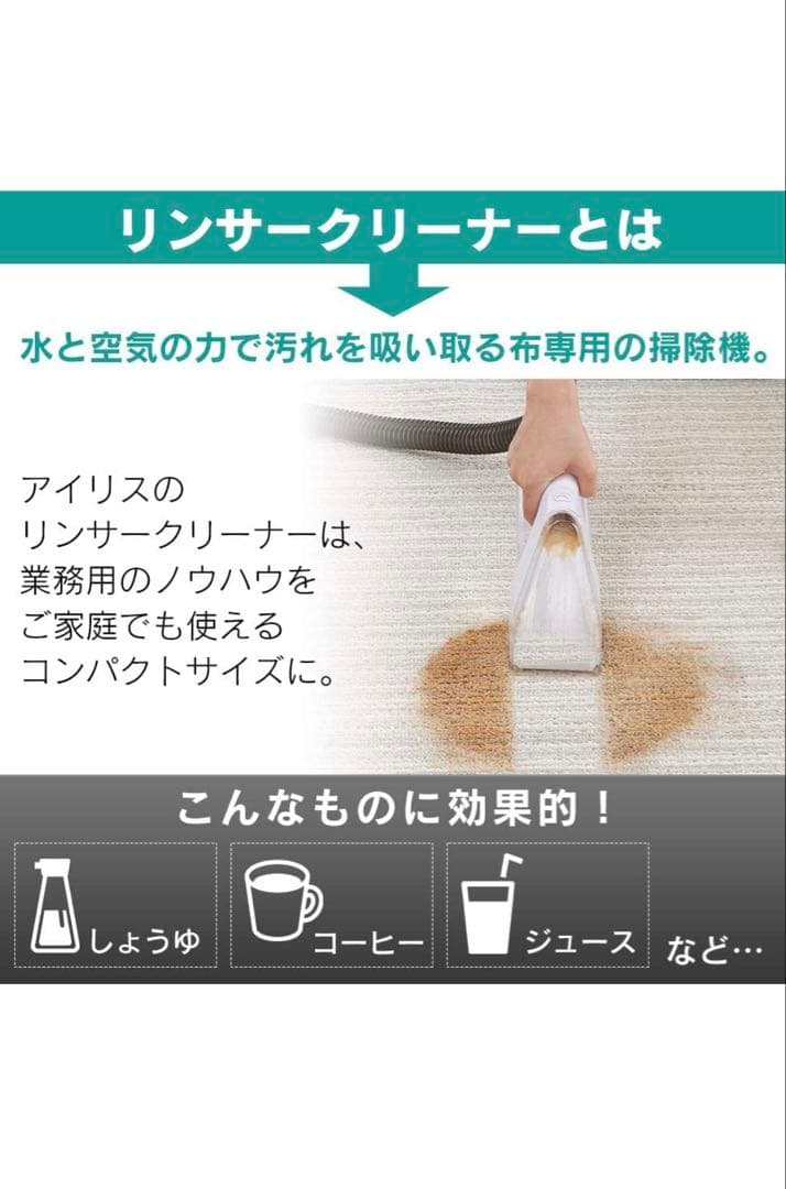 【新品】アイリスオーヤマ リンサークリーナー コンパクトモデル RNS-300