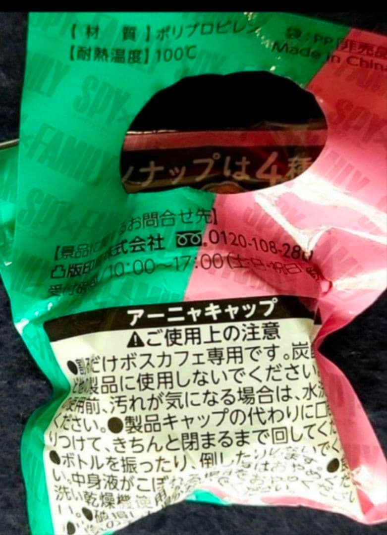 SPY×FAMILY 呪術廻戦 アーニャ フォージャー 狗巻棘 禪院真依 グッズ