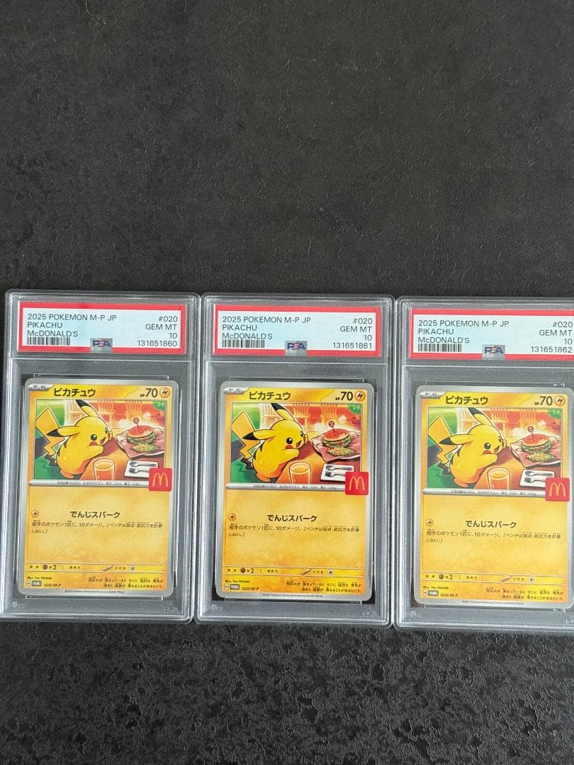 【PSA10】5連番 マクドナルド ピカチュウ 020/M-P マックプロモ