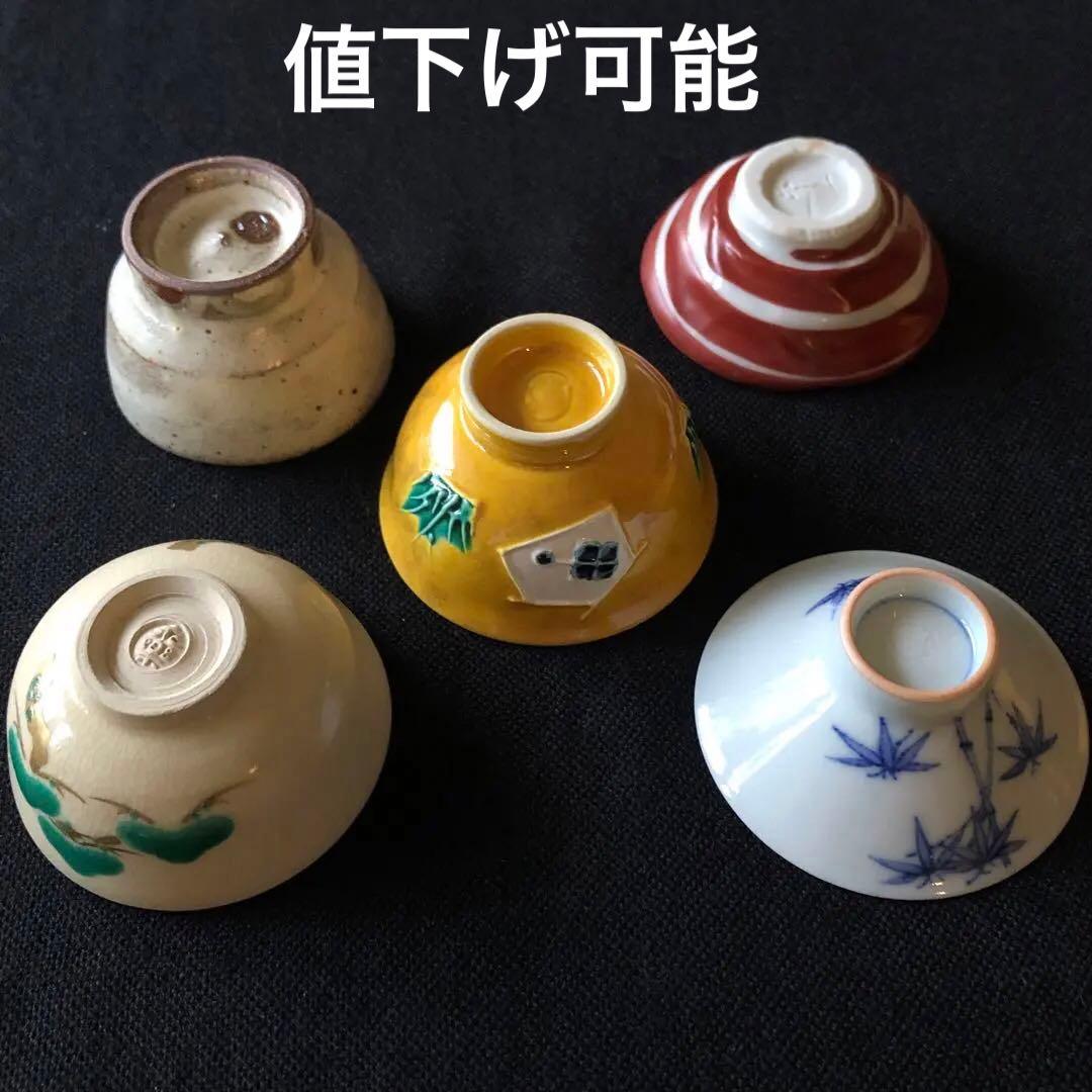 永楽善五郎 近藤豊作 土山恭仙 赤澤露石 清水陶苑 木箱付き 盃