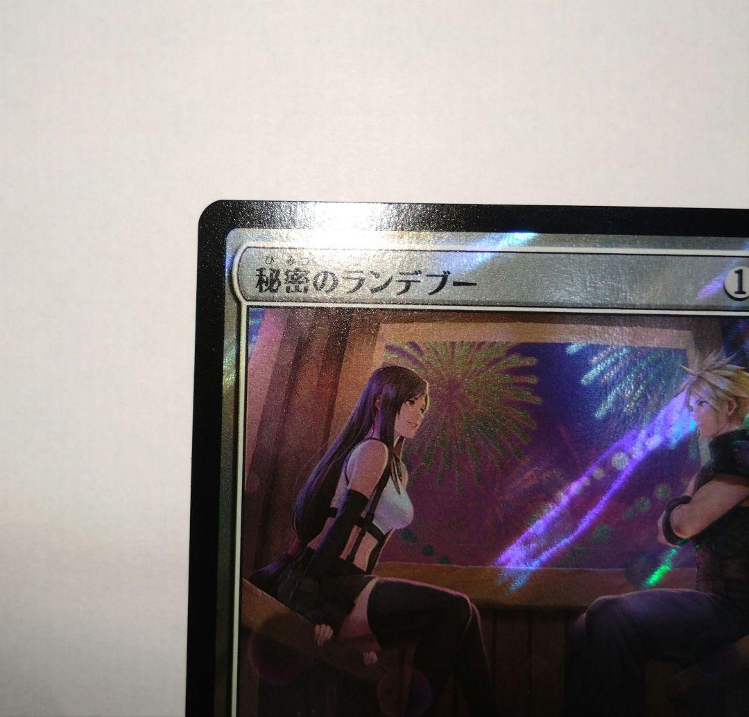 MTG FF コレクター統率者 秘密のランデブー ティファ サージfoil JP