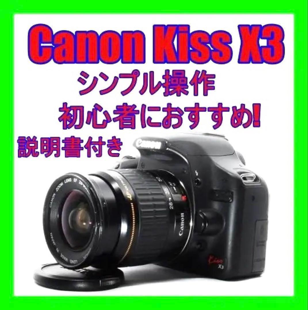 動画もOK！Canon EOS Kiss X3 ＋28-80mm llレンズ