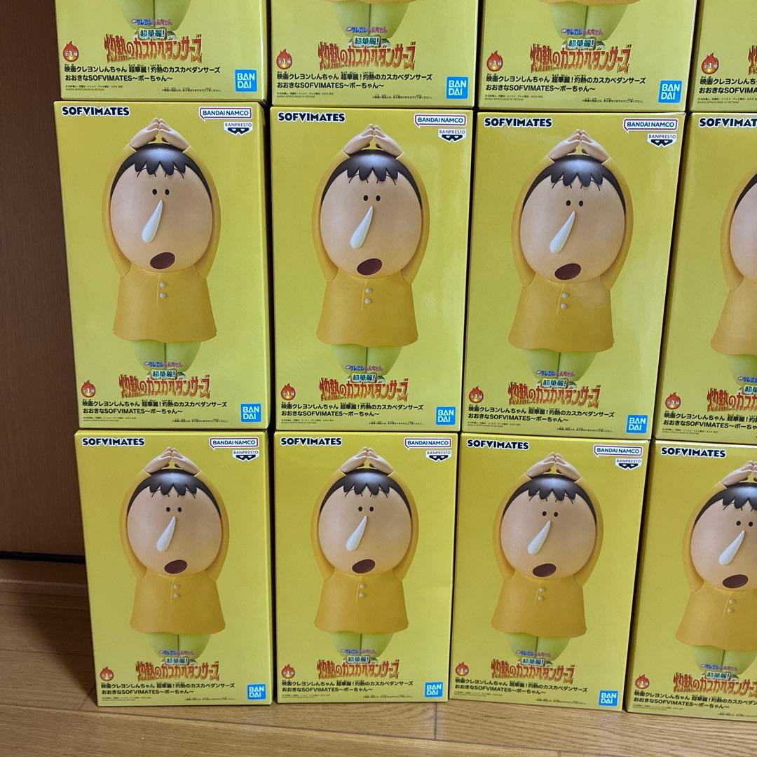 クレヨンしんちゃん おおきなSOFVIMATES〜ボーちゃん～　24点