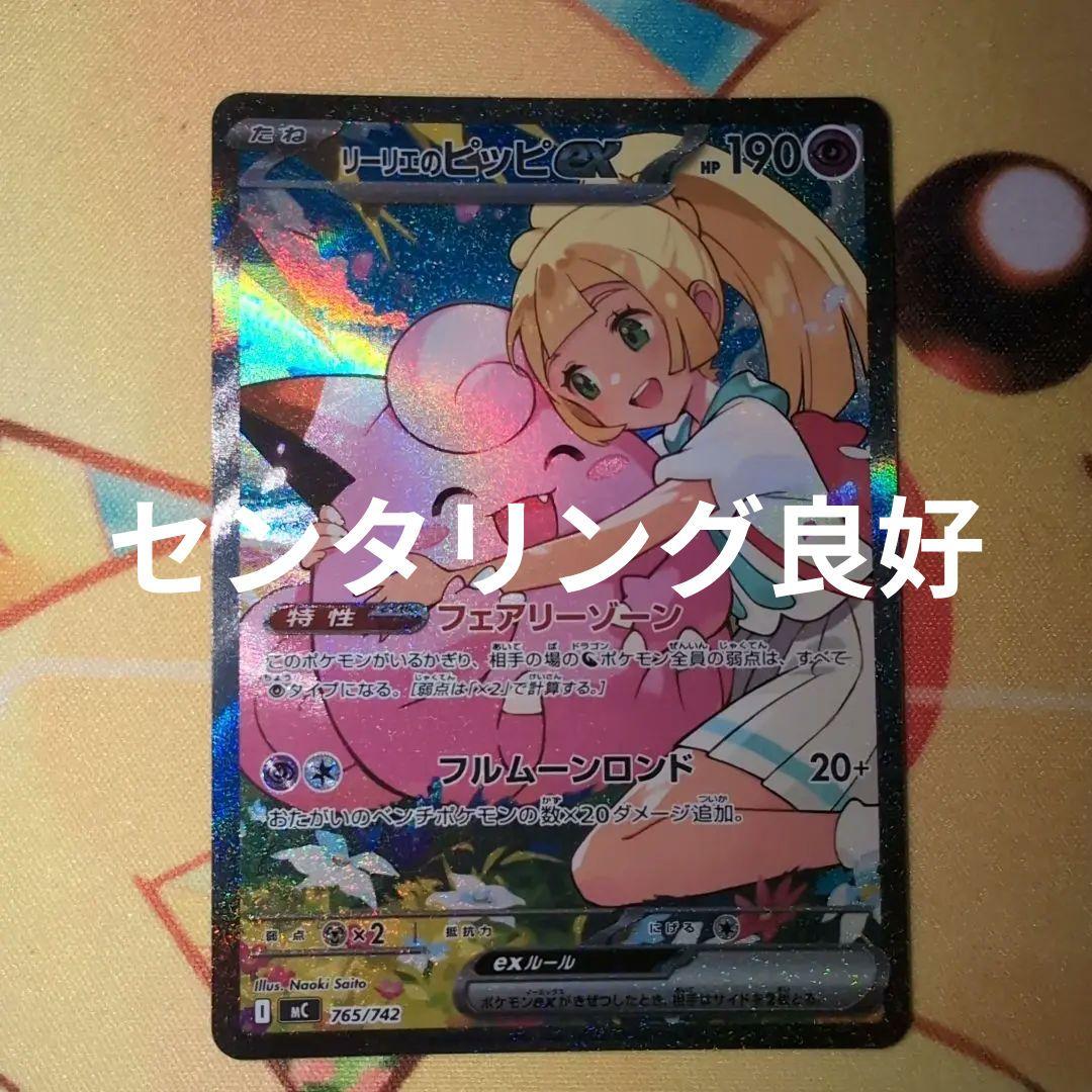 即日発送 リーリエのピッピex sar スタートデッキ100 ポケモンカード