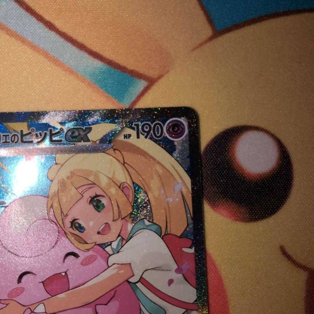 即日発送 リーリエのピッピex sar スタートデッキ100 ポケモンカード