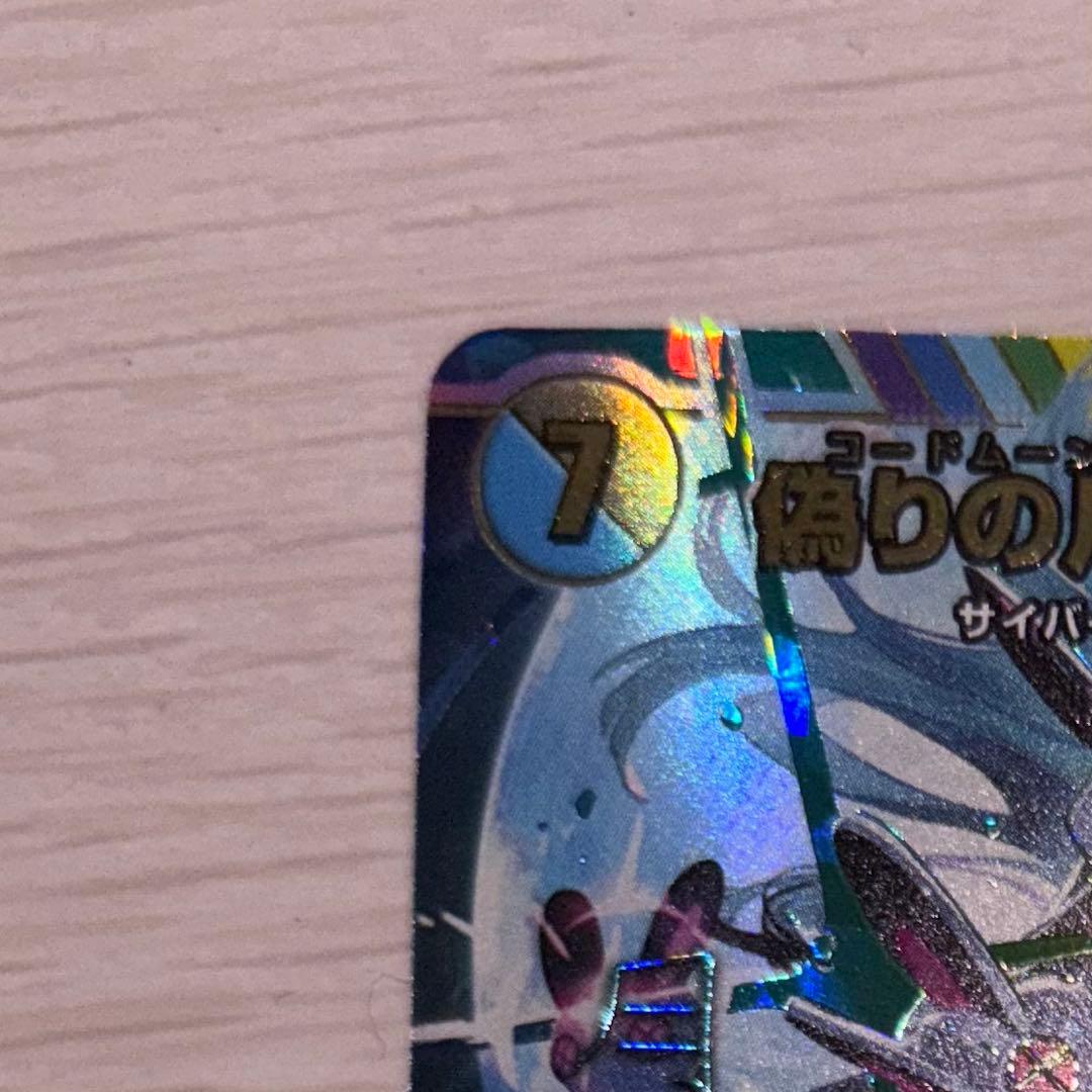 デュエルマスターズ コードムーン・インターステラ SR にじさんじ 月ノ美兎