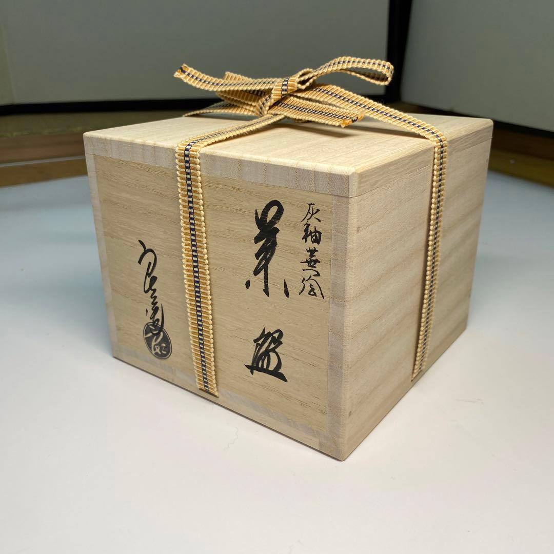 【茶道具】中村良二造　灰釉蕪絵茶碗（共箱）