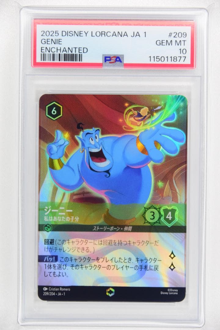 【PSA 10】ロルカナ ジーニー 私はあなたの子分 エンチャンテッド