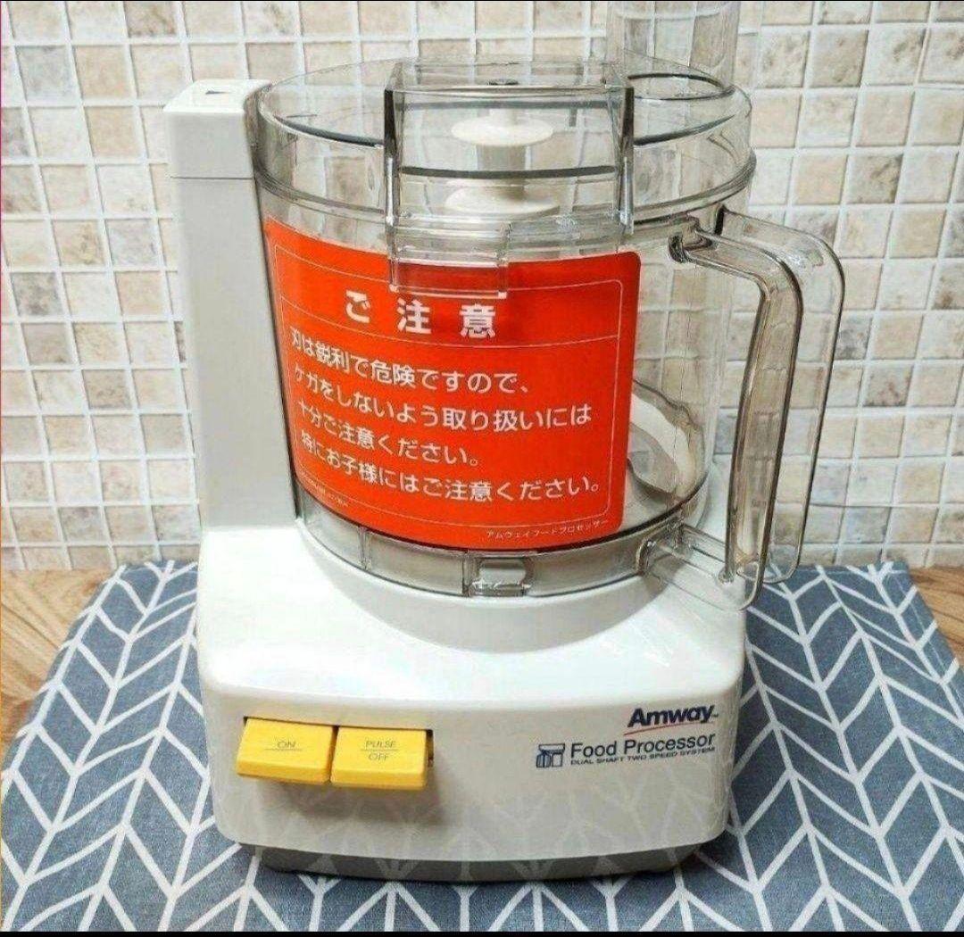 アムウェイ 2025年製 新品 フードプロセッサー セット Amway@