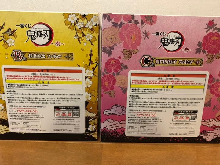 鬼滅の刃 一番くじ フィギュア