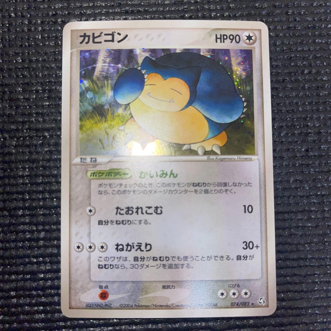 カビゴン ★ 拡張パック 伝説の飛翔 074/082