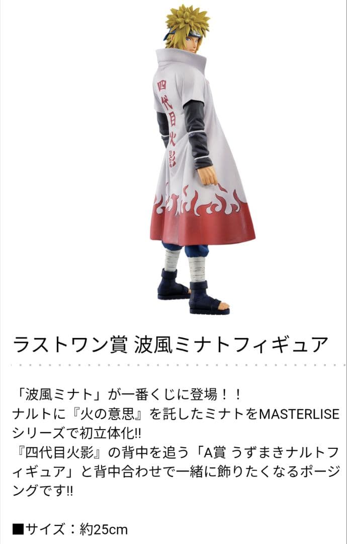 一番くじ　NARUTO　紡がれる火の意志　1ロット 未開封くじ券&販促品付き