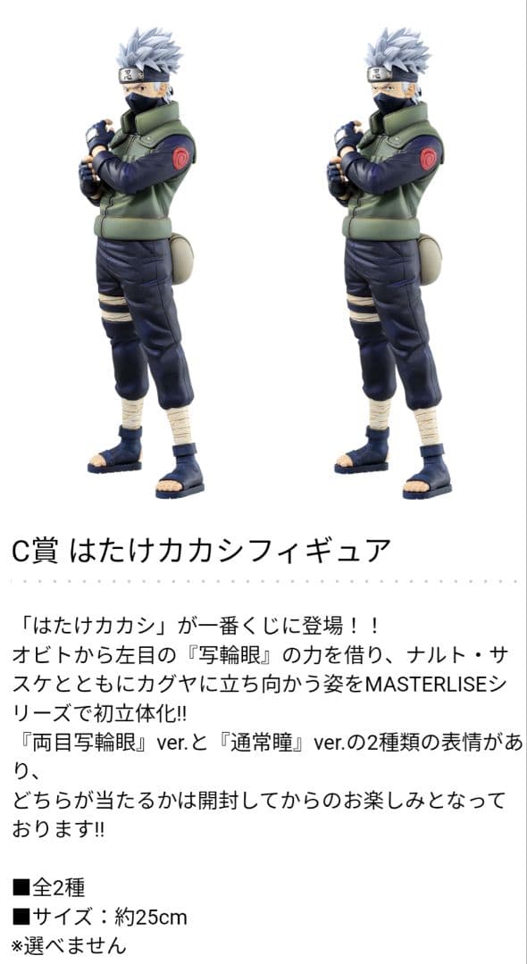 一番くじ　NARUTO　紡がれる火の意志　1ロット 未開封くじ券&販促品付き