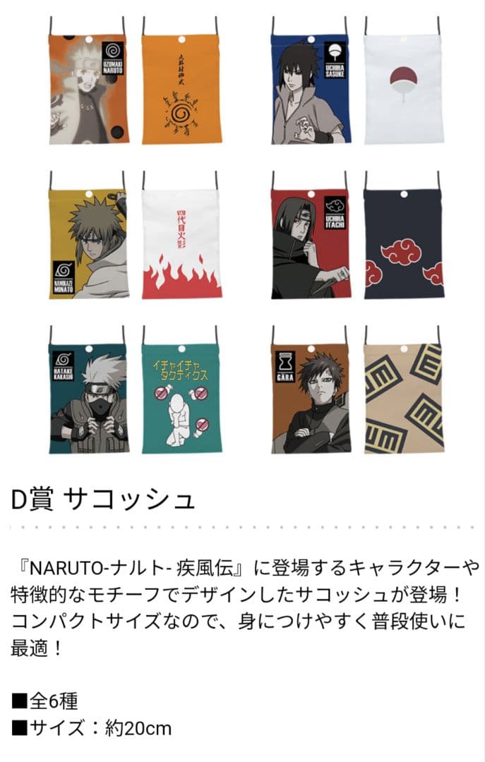 一番くじ　NARUTO　紡がれる火の意志　1ロット 未開封くじ券&販促品付き