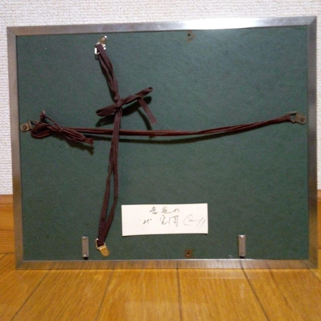 抽象油彩画 　舟見 倹ニ